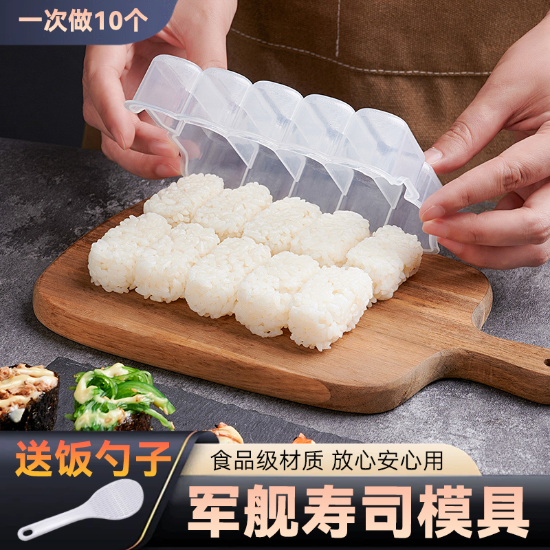 寿司模具家用十连格军舰寿司工具摆摊做饭团DIY紫菜包饭寿司套件
