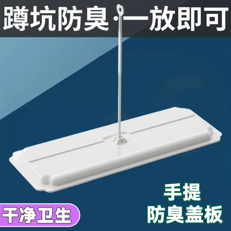 蹲便器盖板厕所便池蹲坑防臭神器卫生间老式洗澡防鼠盖子挡板通用