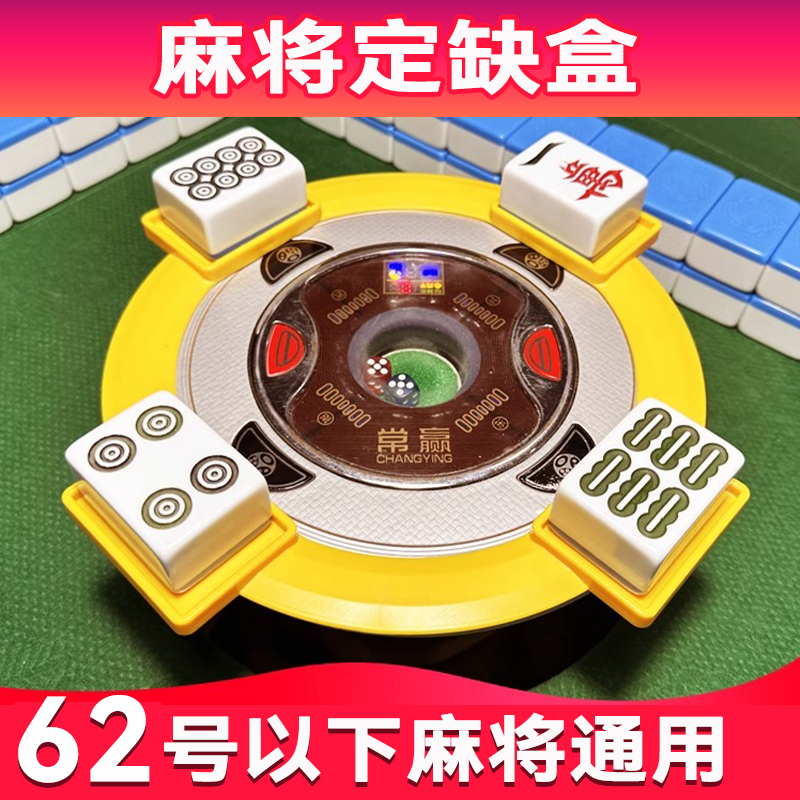 麻将定缺盒麻将定缺神器定缺卡定缺牌川麻定缺神器麻将定缺卡