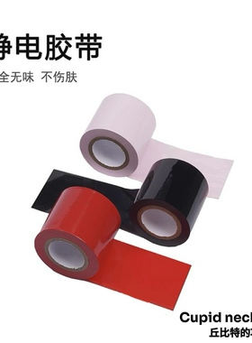 【送教程】静电胶带无胶不粘汗毛封口带不伤皮肤【丘比特的项链】