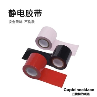 【送教程】静电胶带无胶不粘汗毛封口带不伤皮肤【丘比特的项链】