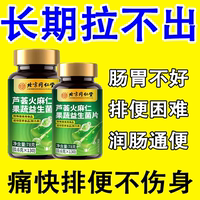 北京同仁堂蘆薈火麻仁益生菌100片清腸通便排便宿便便秘潤腸通便