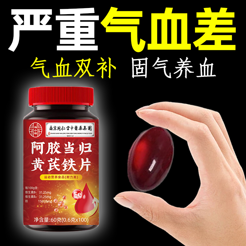 長期貧血】補(bǔ)血鐵片補(bǔ)鐵補(bǔ)血缺鐵性貧血血紅素鐵補(bǔ)鐵片補(bǔ)氣虛補(bǔ)血