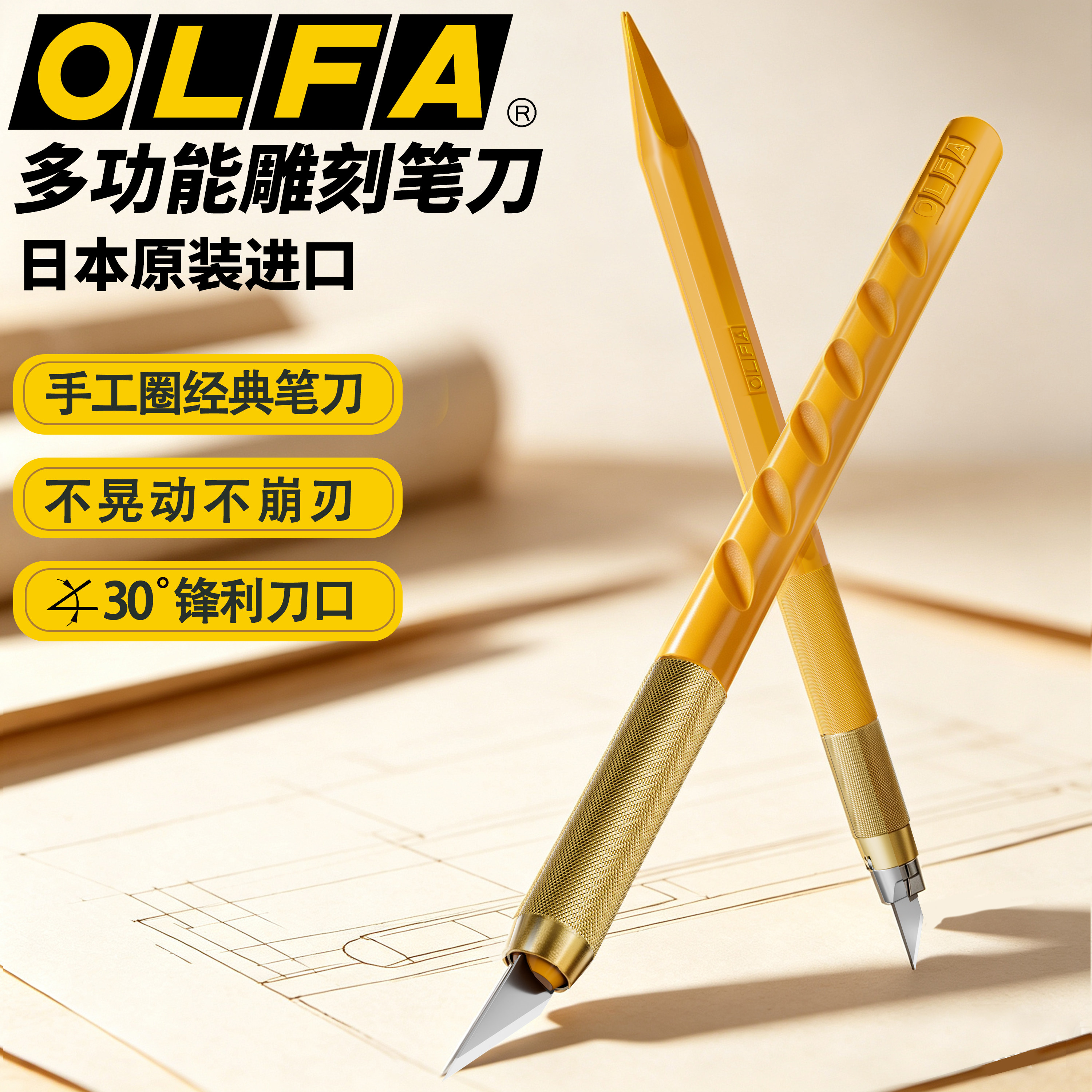 OLFA爱利华手工雕刻小黄笔刀手账裁纸切割高达模型手办制作工具橡