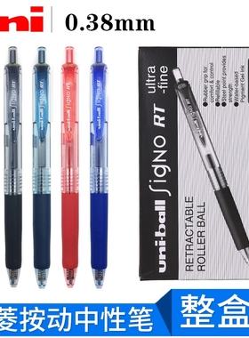 日本UNI三菱UMN-138/151中性笔按动笔子弹头水笔学生考试专用笔细笔划0.38mm财务手账细尖商务办公签字笔