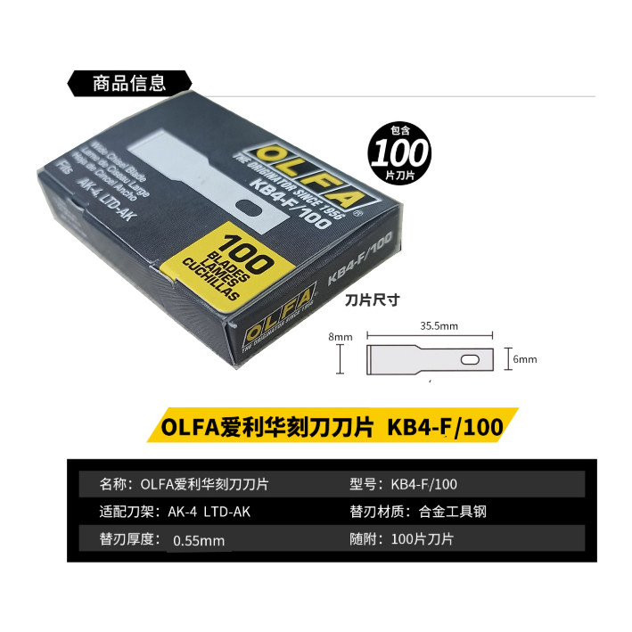 OLFA爱利华平口斜口雕刻刀刀片KB4-F/S模型 修板刀 木雕