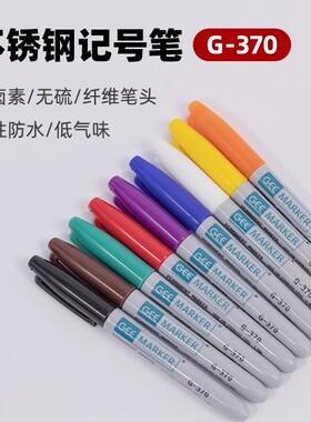 Geemarker油性记号笔G-370细头低氯不锈钢专用笔耐高温工业打点标记笔快干防水咖啡奶茶杯马克杯标记1MM