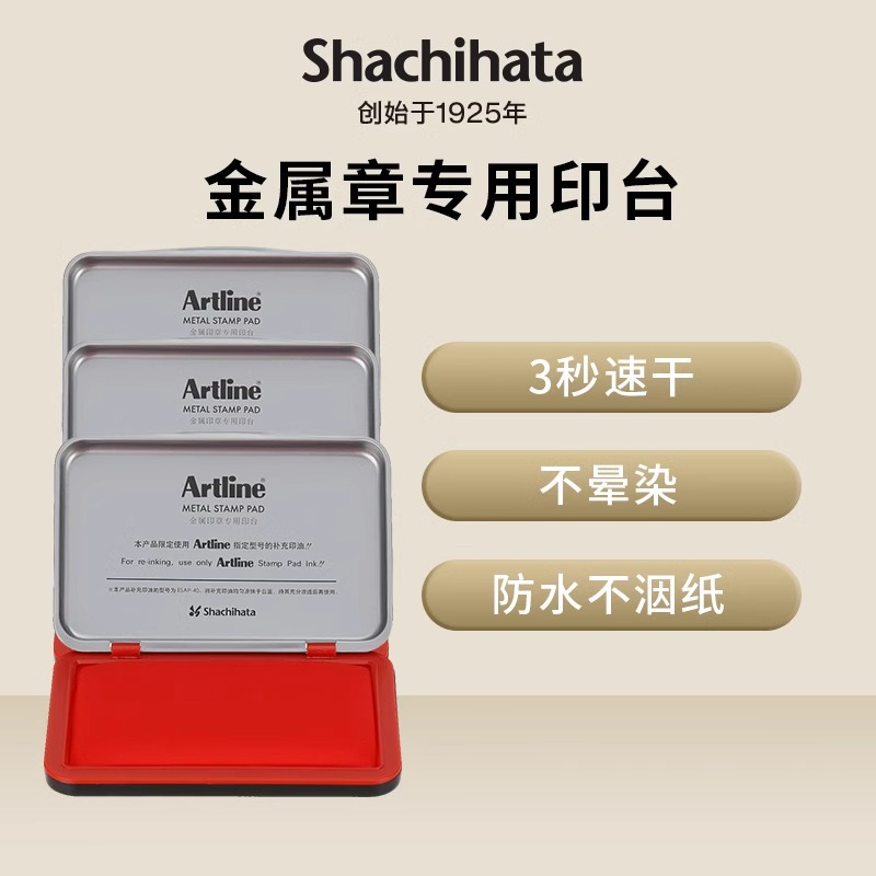 旗牌Artline日常财务办公银行会计敲章速干快干水性印台EHJ-1/2/3印台印泥红色大号金属印台橡胶通用可加印油