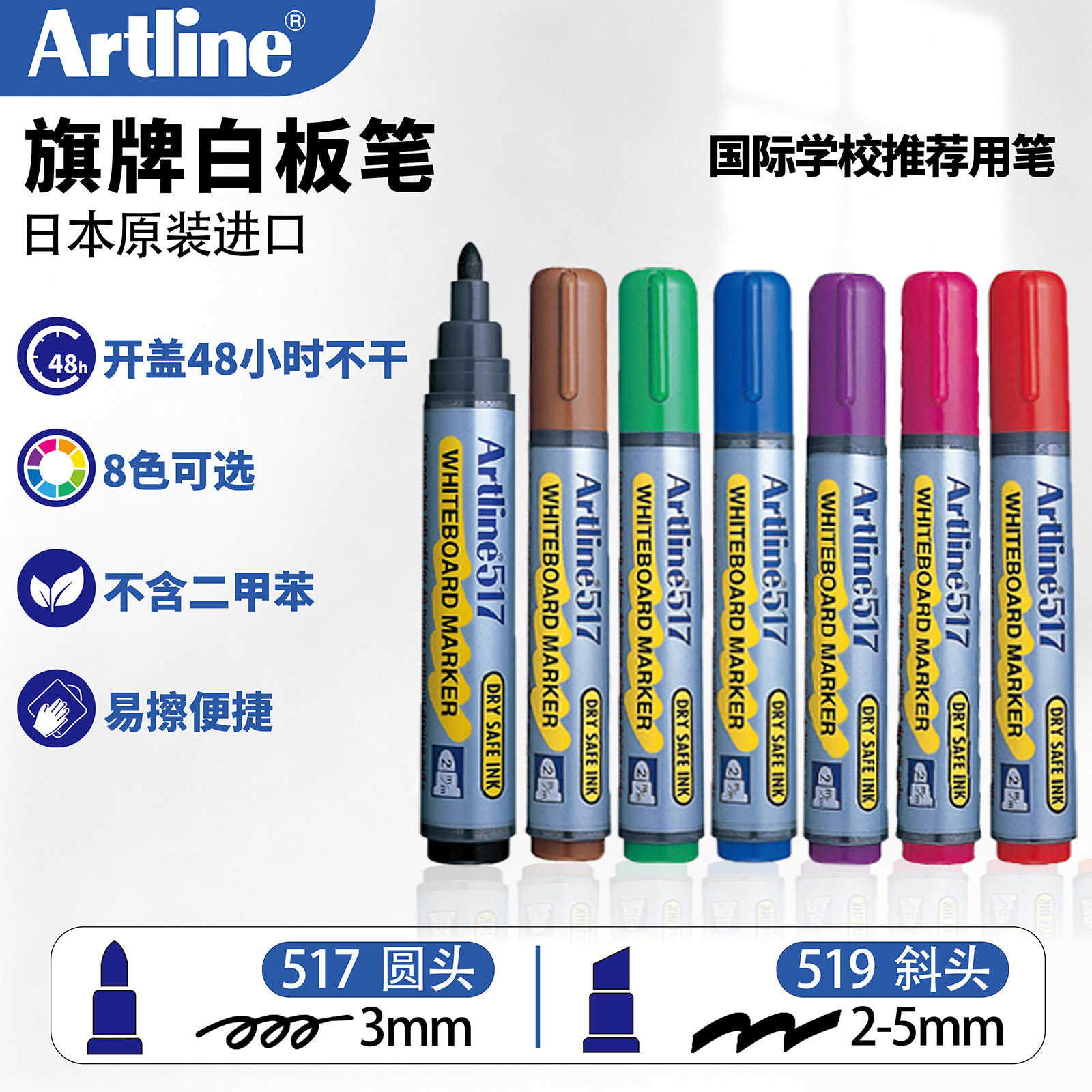 日本Artline旗牌进口白板笔快干易擦圆头斜头教师教学标记彩色大头笔记号笔马克笔方头2mmKE-517/519