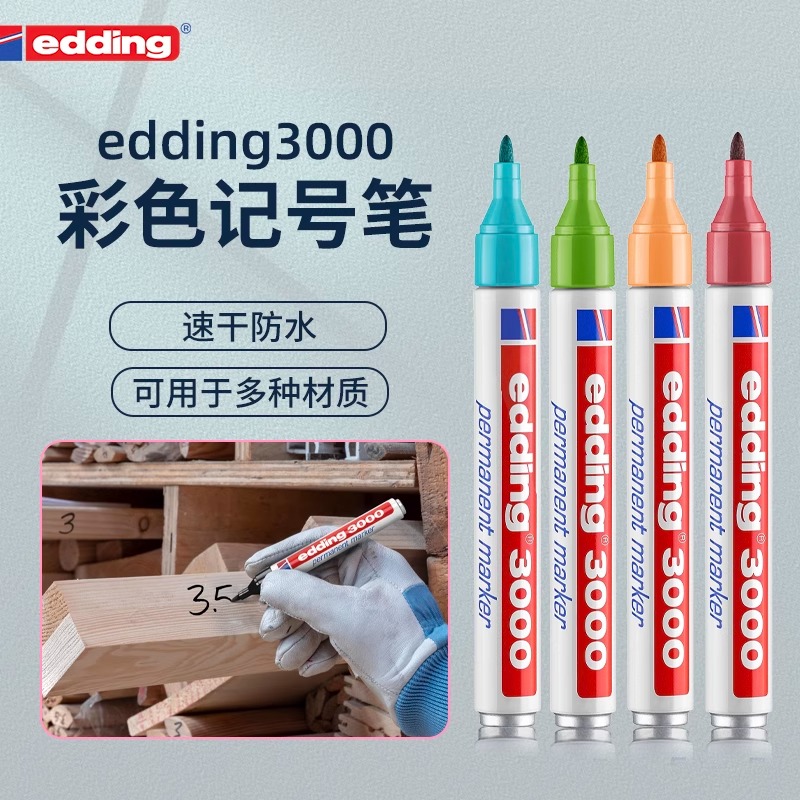 德国edding3000油性工业记号笔彩色灰色马克笔耐酸碱耐磨高温标记打点笔DIY彩绘涂色防水不褪色记号笔1.5-3mm