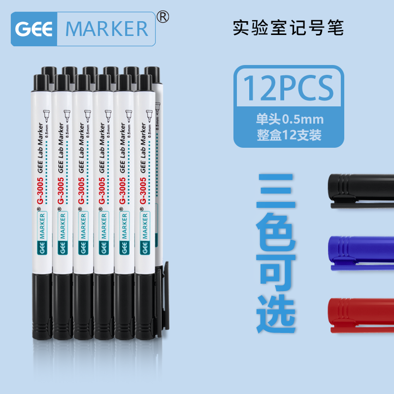 功意生物实验室记号笔耐酒精防水