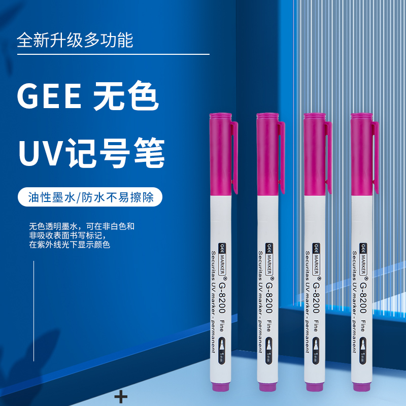 GeemarkerUV防伪笔防窜货标记笔