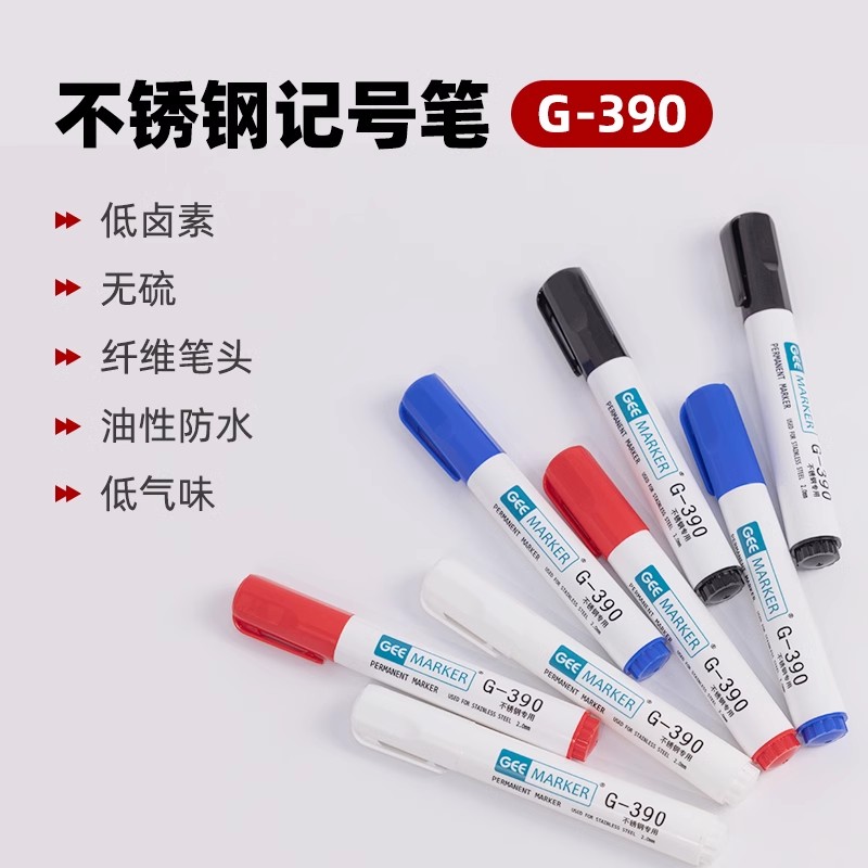 功意不锈钢记号笔低氯无硫金属
