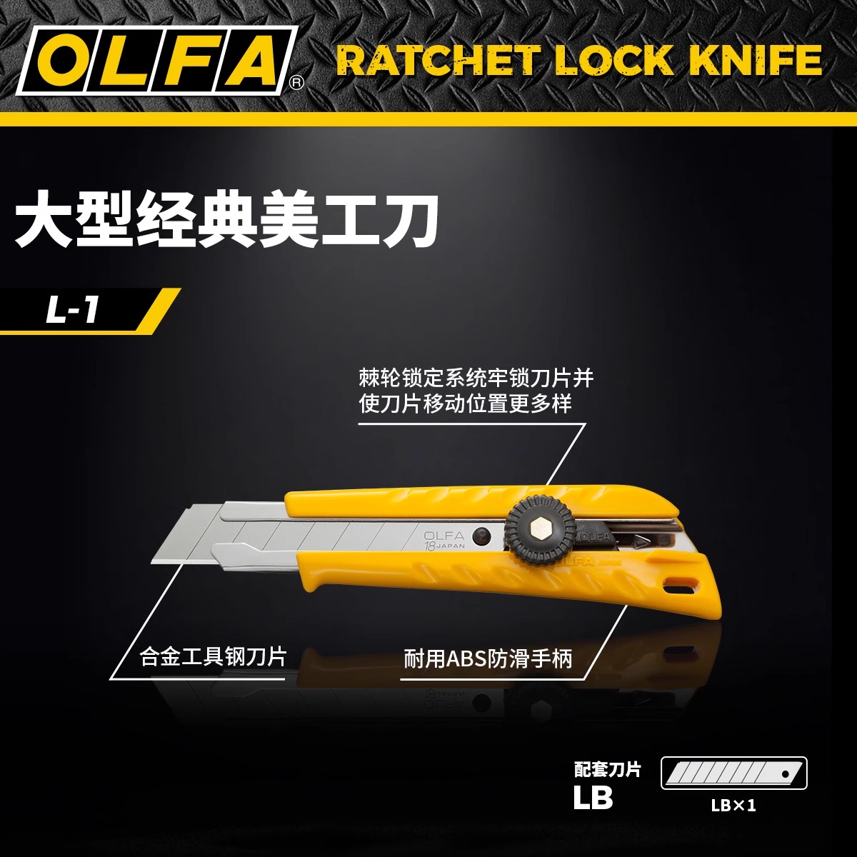 日本OLFA爱利华大型美工刀18mm介刀重型地毯刀经典切割刀L-1棘轮锁定防滑安全