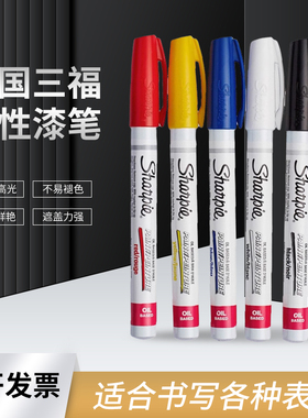 美国sharpie油漆笔三福Oil-Based环保低气味油漆记号笔涂色笔DIY陶瓷彩绘1.0MM355系列黑色白色0.7MM马克笔