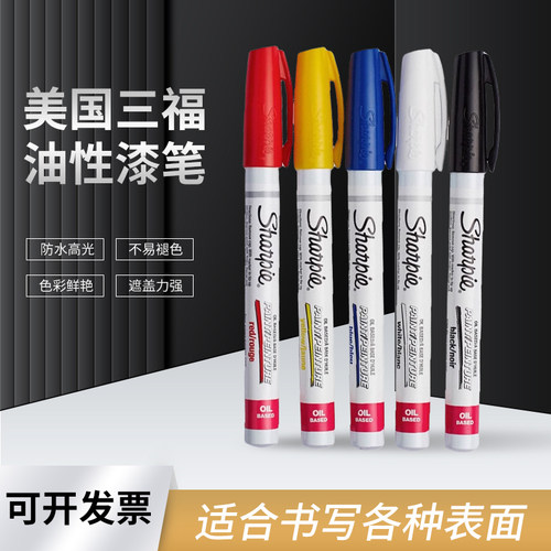 锐意sharpie低气味陶瓷彩绘笔