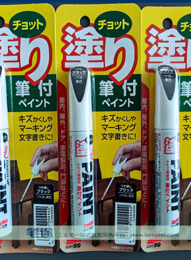 GEE日本进口油漆笔SOFT99涂漆笔哑黑汽车修补笔黑色工业补漆筆家电塑料刷笔TOUCH UP PAINT筆付20444