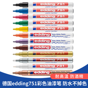 德国edding751油漆笔工业标记耐酒精耐高温记号笔玻璃陶瓷绘画补漆填色防水不掉色金银铜彩绘补色笔1 2mm