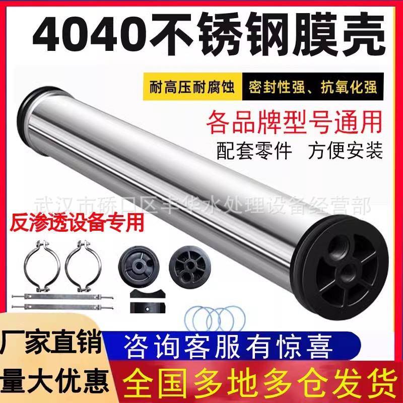 4040不锈钢膜壳4寸304材质4021侧开膜壳端开8寸8040ro反渗透膜壳