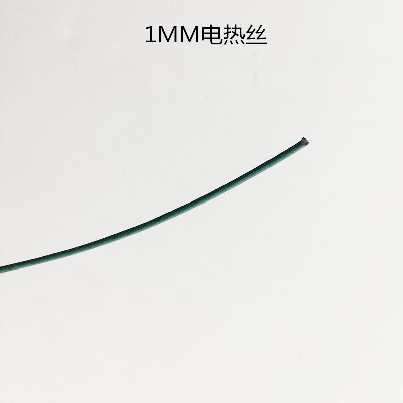 电热剪高温镍铬丝电阻丝发热丝切割丝缝纫机配件
