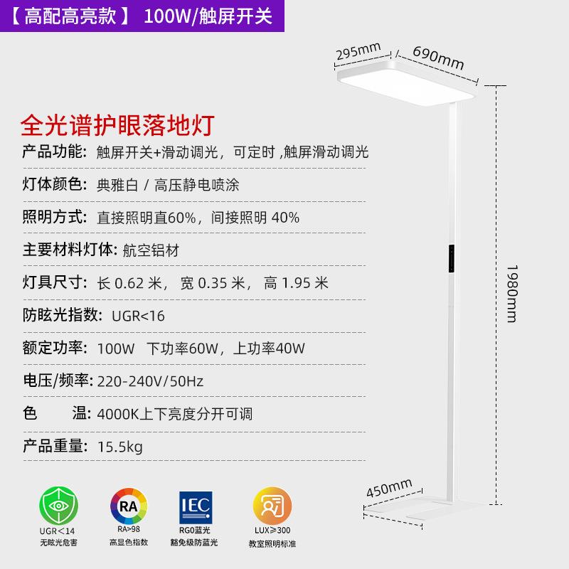 全光谱落地护眼灯儿童学生阅读学习专用照明防近视立式台灯大路灯