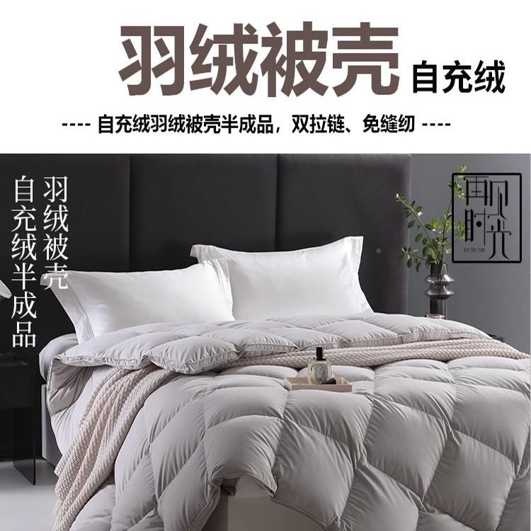 4F7685880充支糯棉单层自绒羽绒被被壳被套成半品全棉加密防钻1绒