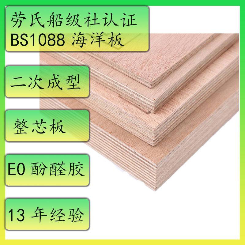 工厂直销BS1088海洋板防水胶合板通过劳氏船级社认证
