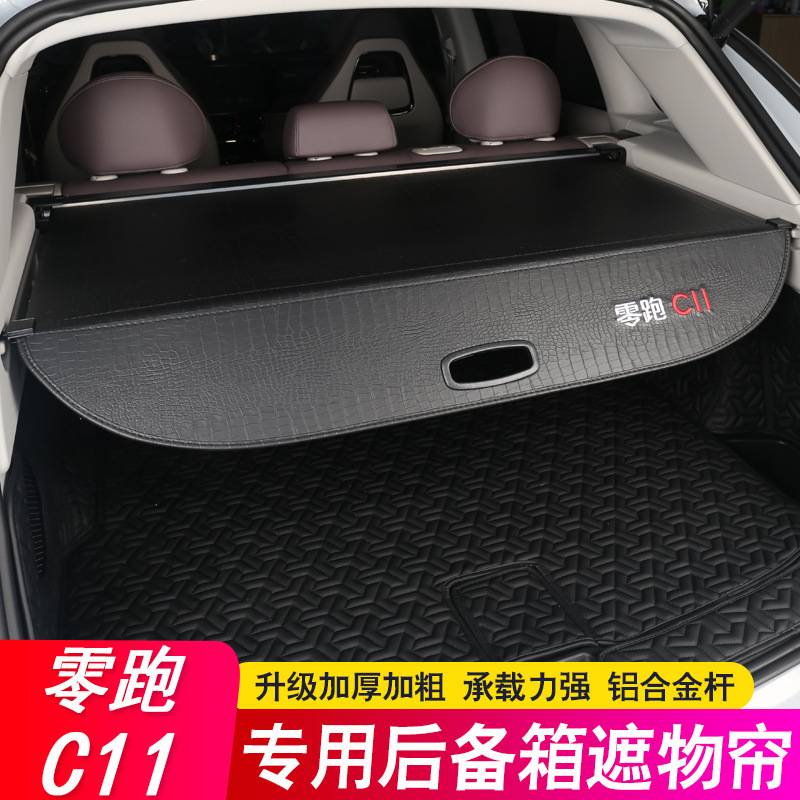 26款零跑C11后备箱隔板后备箱隔板C10/B10遮物帘尾箱隔物汽车用品