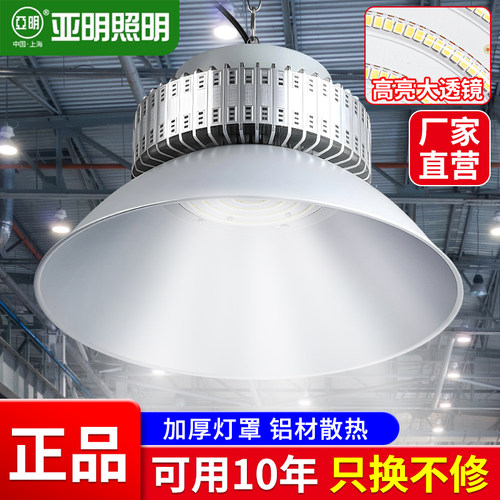 上海亚明照明led工矿灯鳍片工厂房仓库100W车间200W超亮工业吊灯