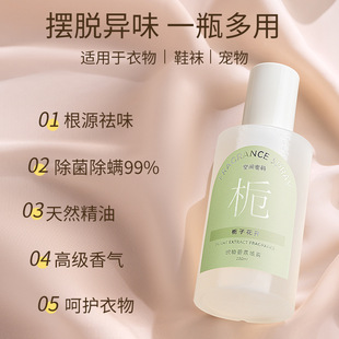 香薰喷雾衣物香氛持久留香水护衣防静电祛味除螨菌衣柜除臭清新剂