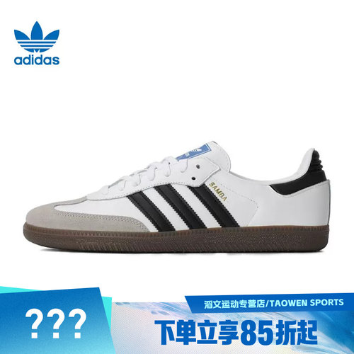 adidas阿迪达斯三叶草中性SAMBAOG运动休闲鞋B75806