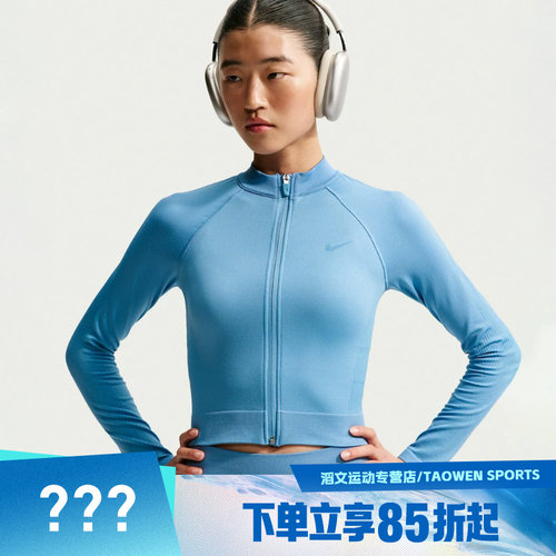 NIKE耐克女子AS NP DF SMLS FZIDLAYER夹克外套IO4467-486