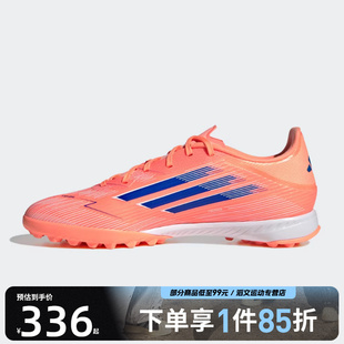 TF运动训练足球鞋 LEAGUE JH7723 F50 adidas阿迪达斯男女鞋