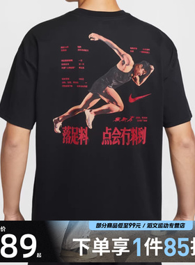 NIKE耐克男子苏炳添SBT FAST TEE运动休闲圆领短袖T恤IW9287-010