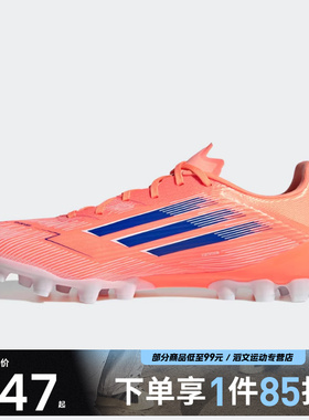 adidas阿迪达斯男女鞋F50 LEAGUE AG运动训练足球鞋JH7738