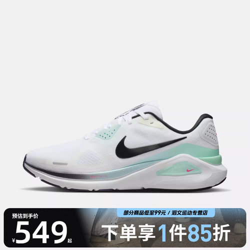 NIKE耐克男鞋NIKE STRUCTURE 26运动训练跑步鞋IM6675-101