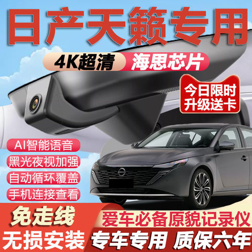 天籁原厂免接线记录仪