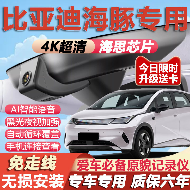 比亚迪海豚专用4K夜视记录仪