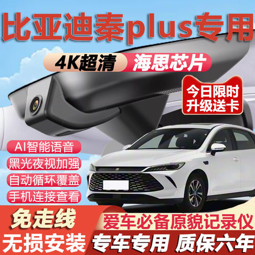 秦PLUS原厂免接线记录仪