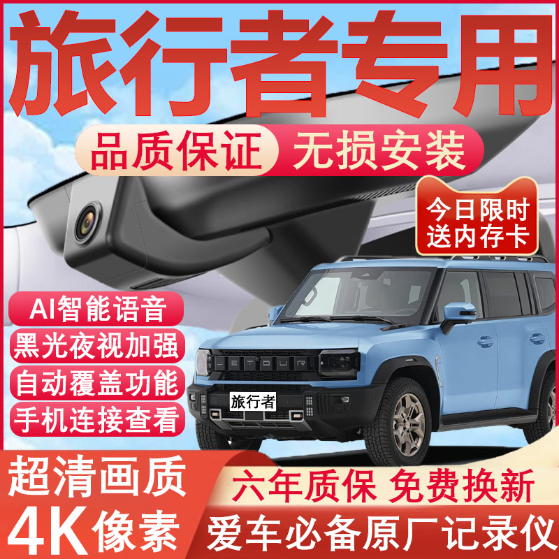 旅行者原厂免接线记录仪