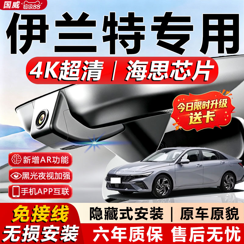 伊兰特原厂免接线记录仪