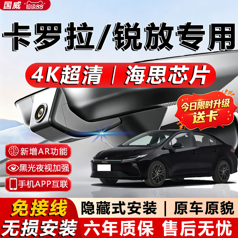 丰田卡罗拉专用记录仪