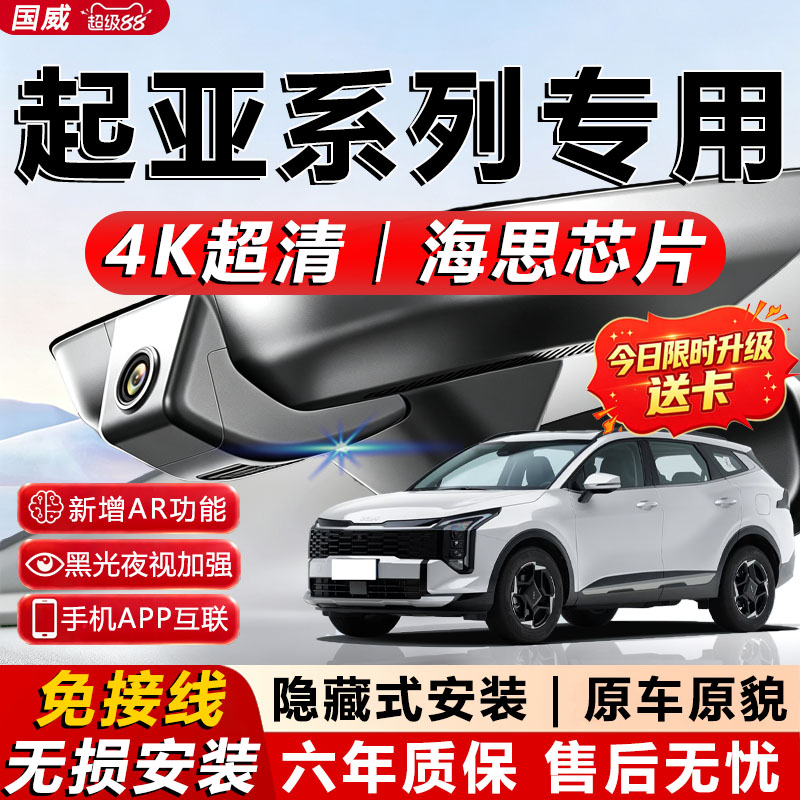 起亚专用4K夜视行车记录仪