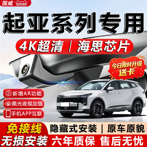 起亚专用4K夜视行车记录仪