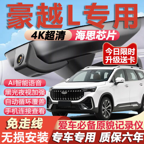 豪越原厂免接线记录仪