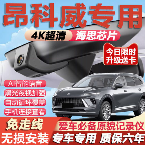 别克昂科威原厂记录仪