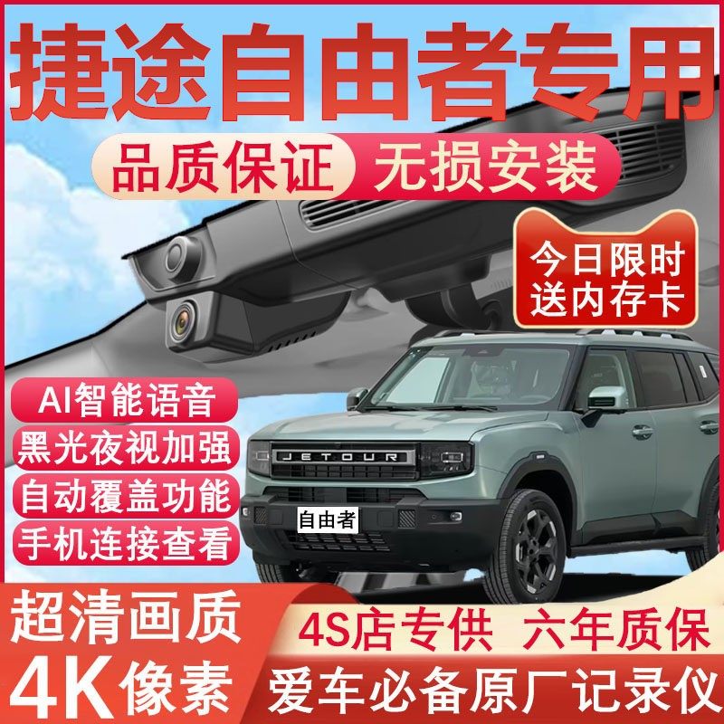 自由者原厂免走线记录仪