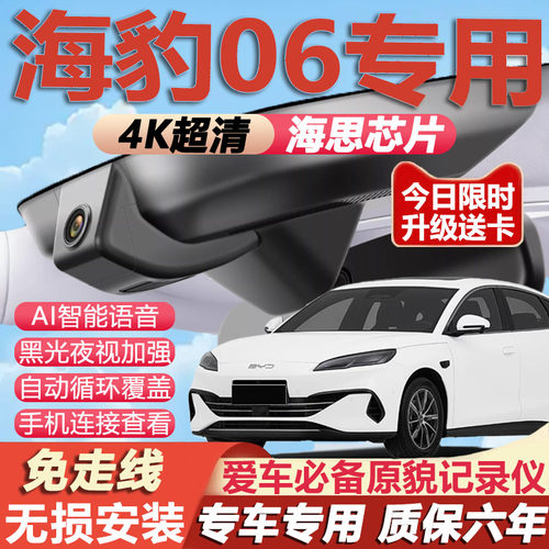 比亚迪专用4K超清记录仪