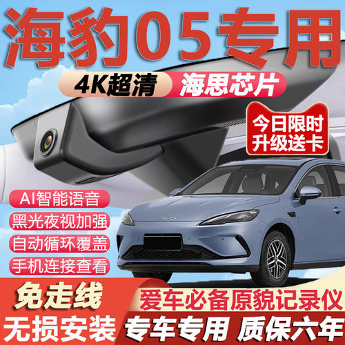 比亚迪专用4K超清记录仪