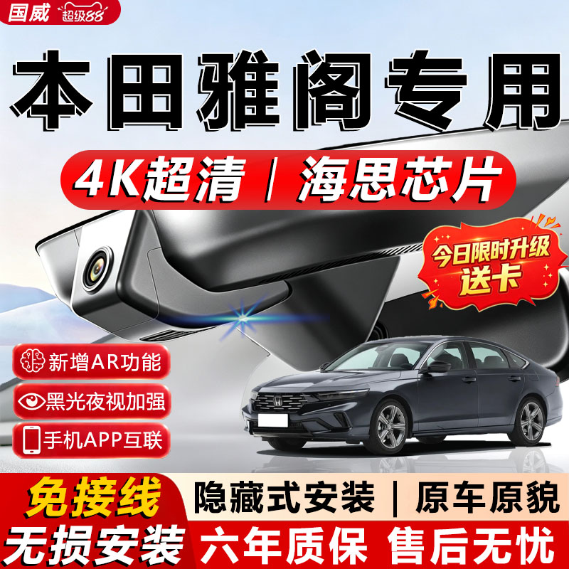雅阁原厂免接线记录仪